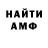 АМФЕТАМИН Розовый koti kit